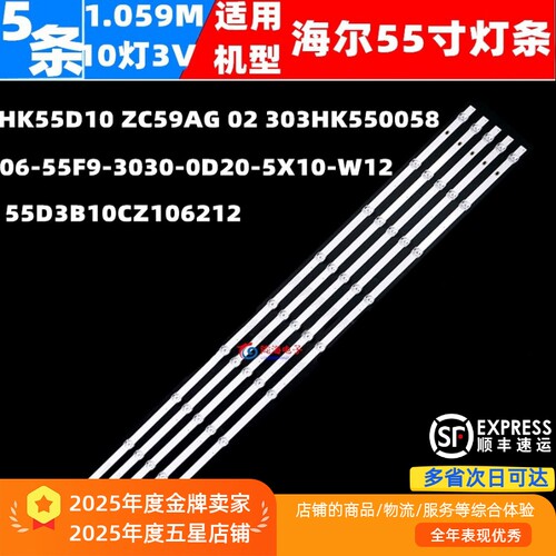 适用海尔LU55X5 LU55X5PRO灯条06-55F9-3030-0D20-5X10-W12-3P1.0