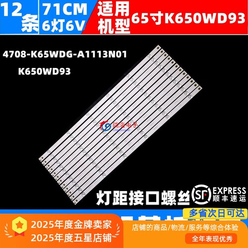 适用于智能会议平板皓丽E65 65M3 65M5灯条 K650WD93 K650WDG1