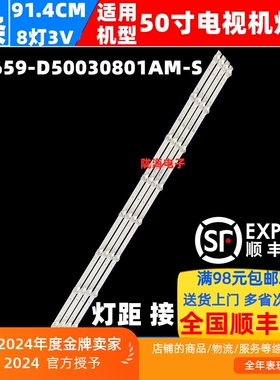 适用49寸50寸杂牌液晶电视背光50D0D20913-GR灯条4条8灯凹LED背光