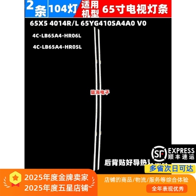 65X5灯条65YG410SA4B0V0