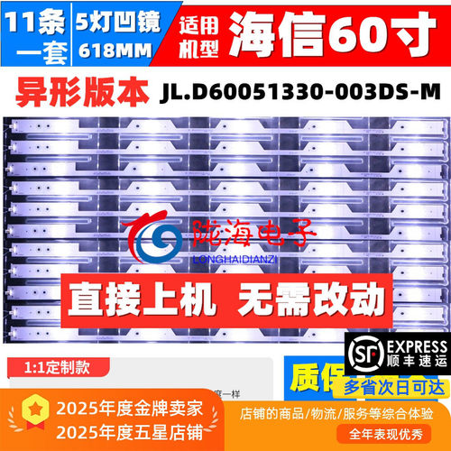 适用海信LED60E5U LED60EC500U 60EC680US灯条 JL.D60051330-003D