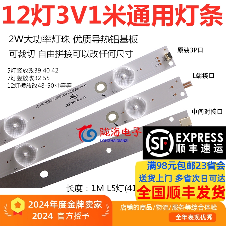 LE49F20S灯条CC02490D953V01A