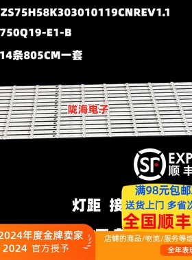 适用长虹75D8K灯条配屏LB-C750Q19-E1-B CRH-ZS75H58K303010119