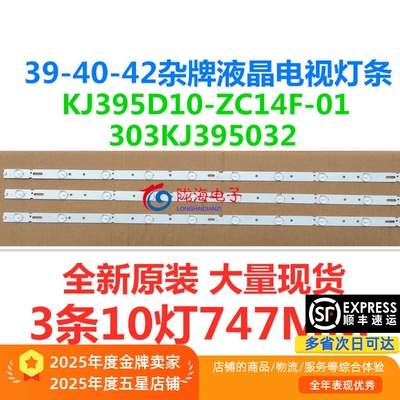 全新灯条KJ395D10-ZC14F-02
