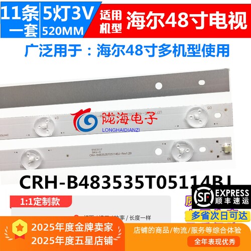 海尔LE48R31ls48al88r81a2灯条
