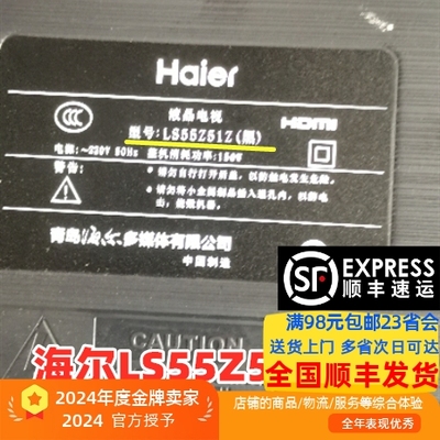 海尔LS55Z51Z(黑)灯条无需改动