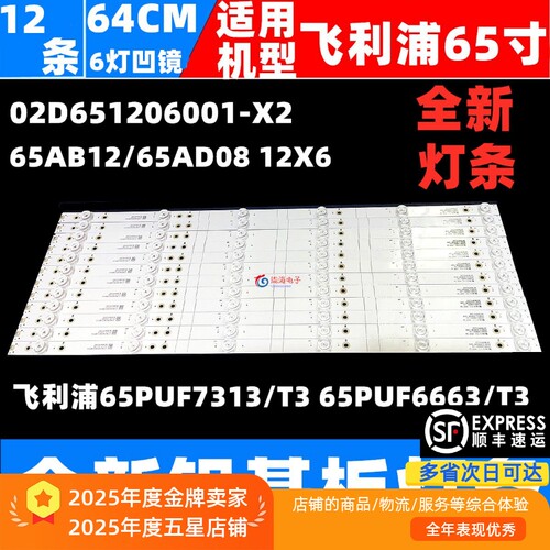 飞利浦65PUF6693/T3灯条全新灯条