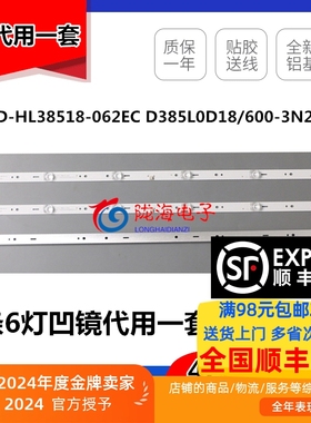 广州视听科技电视 杂牌机42D9SW灯条JS-D-HL38518-062EC 3条6灯凹