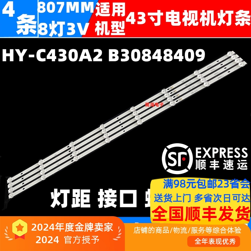 韩星31246厦新HX-42A43D 43S7300灯条HY-C430A2 B30848409背光灯