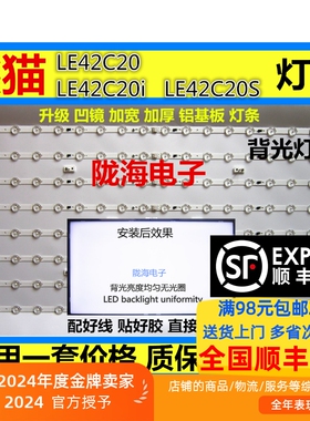 适用熊猫LE42C20S灯条 LE42C20I灯条 LE42C20灯条 LE42C50S适用代
