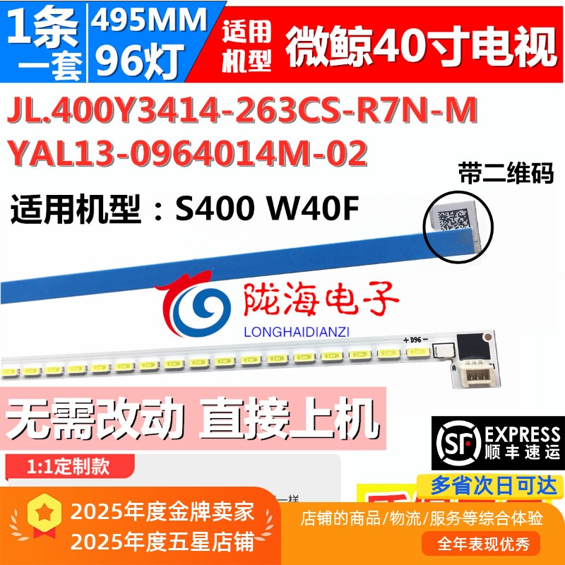 适用微鲸S400 W40F W40K灯条JL.400Y3414-263CS-R7N-M屏LVF400DS