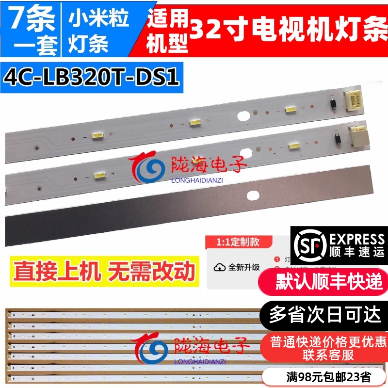 适用TCL L32W3212 32C350 LED32C330 32S3211 L32E11 J3210灯条 电子元器件市场 显示屏/LCD液晶屏/LED屏/TFT屏 原图主图