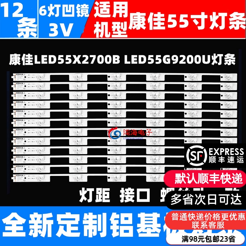 适用康佳LED55X2700B LED55G9200U LED55S8000灯条U55MAX灯条 电子元器件市场 显示屏/LCD液晶屏/LED屏/TFT屏 原图主图