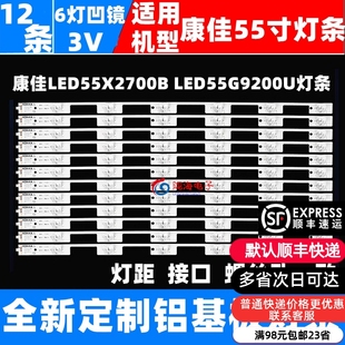 适用康佳LED55X2700B LED55S8000灯条U55MAX灯条 LED55G9200U