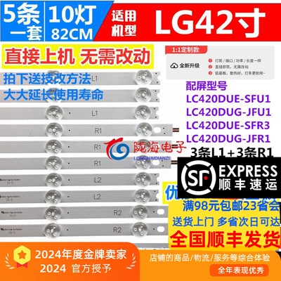 适用LG 42LN5100-CQ灯条LC420DUE(SF)(R7)灯条6916L-1505A 1506A