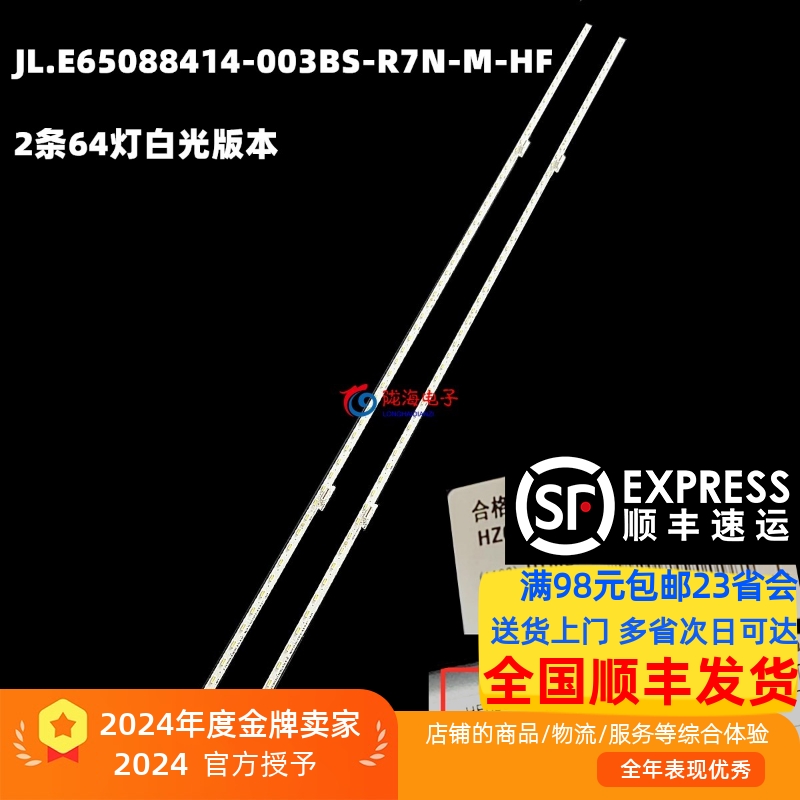 全新电视机背光海信HZ65U7A灯条
