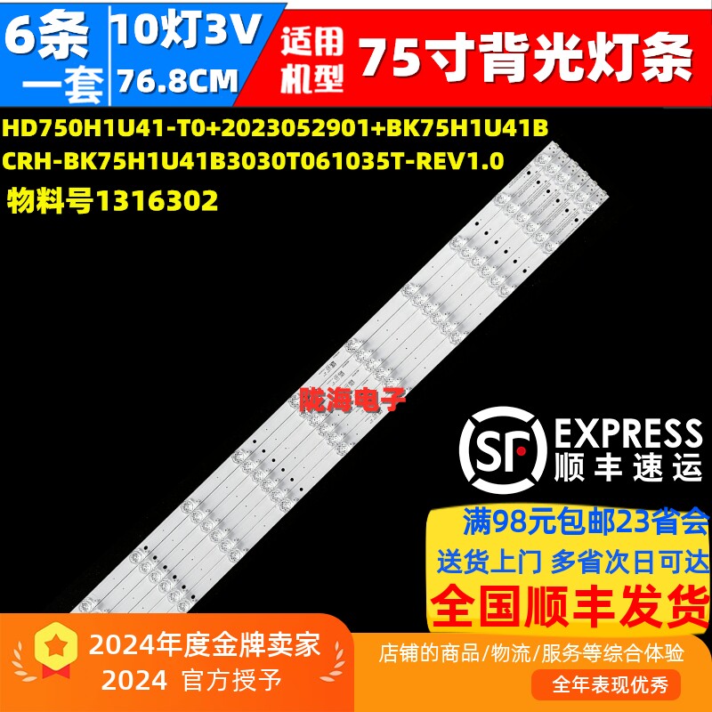 适用海信75A51ND灯条CRH-BK75H1U41B3030T061035T-REV1.0背光LED