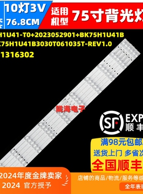 适用海信75A51ND灯条CRH-BK75H1U41B3030T061035T-REV1.0背光LED