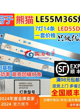 适用熊猫LE55M36S灯条 屏LC550DUY-SHA1 LED55D7-01B 7灯14一套