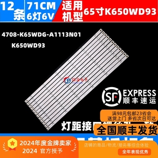 A1113N01 MW3265 K65WDG K650WD93 F燈條4708 K650WDG1燈條6燈6V