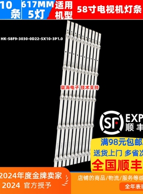 适用海尔LS58A51 LS58Z51Z背光灯条HK-58F9-3030-0D22-5X10-3P1.0