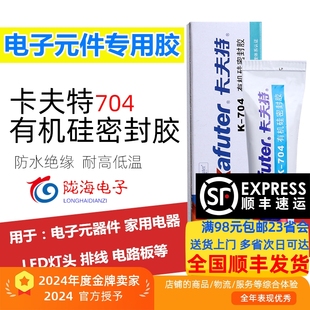 704硅胶硅橡胶耐高温绝缘防水密封胶 器件防潮 工业胶电子元