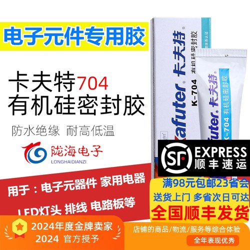 耐高温硅橡胶704电子元件防潮