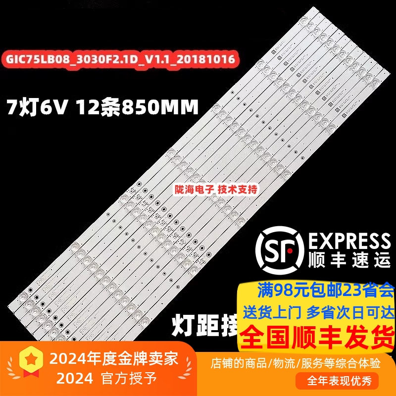 75D6/75EP660灯条收藏发顺丰