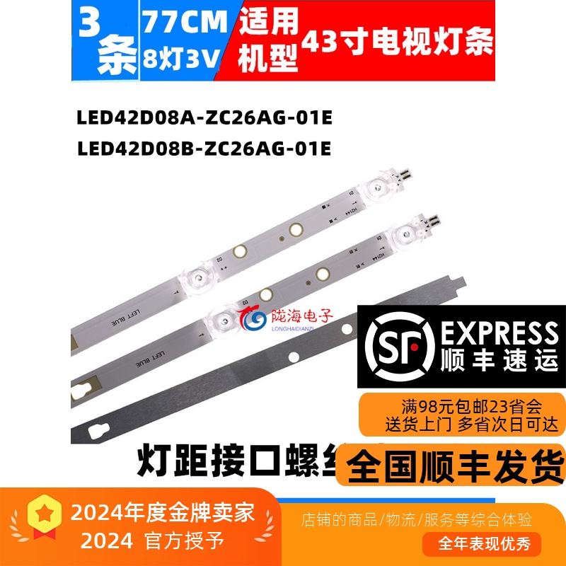 风行N43Z43G3511海尔43V31灯条