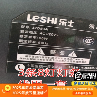 乐士32D50A背光灯条0D32D08-ZC18F-06 配屏LVW320CSD0 E7 V11 8灯