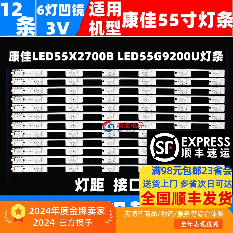 全新铝板康佳LED55X2700B灯条