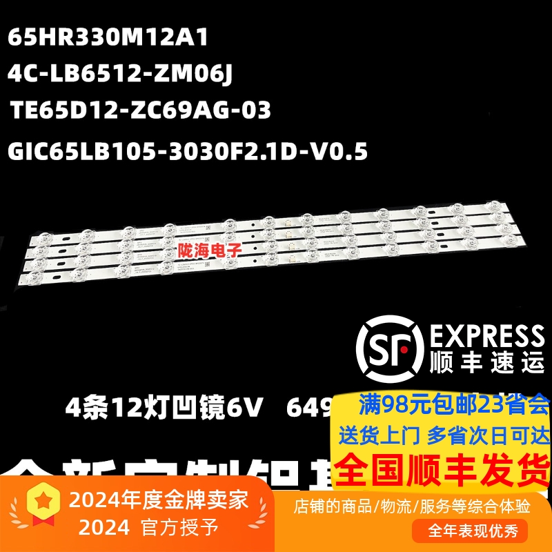适用tcl 65A30灯条65F8 12*4 4C-LB6512-HR02J 65HR330M12A1 V0