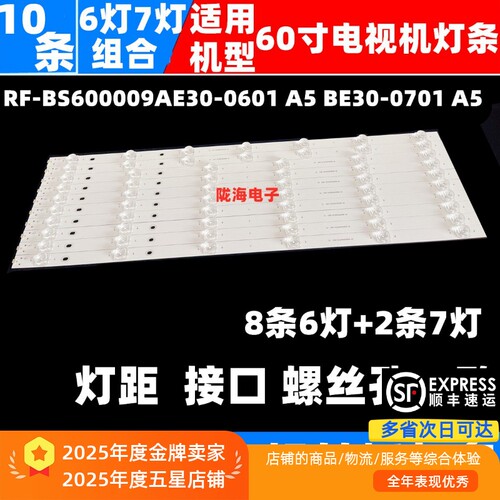 适用于夏普4T-C60B7CA 4T-C60U6DA灯条RF-BS600009BE30-0701 A5