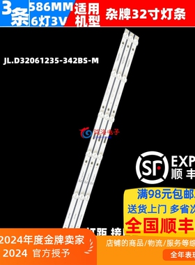 适用福日FR-3218E灯条JL.D32061235-342BS-M 32寸背光LED灯条灯管