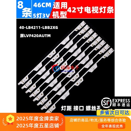 全新灯条L4299F3370B-3D灯条