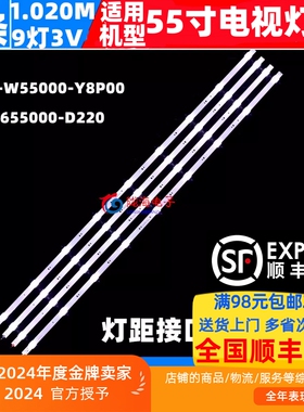 适用创维55G50 55H6 55H8M灯条43MK-W55000-Y8P00 7794-655000-D2