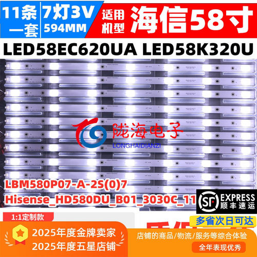 海信LED58K320ULED58ec620ua灯条