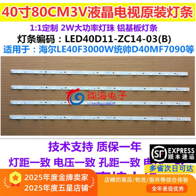 统帅LE40MUF5 LE40MNF5灯条LED40D11-ZC14-01 4条11灯铝LED灯条