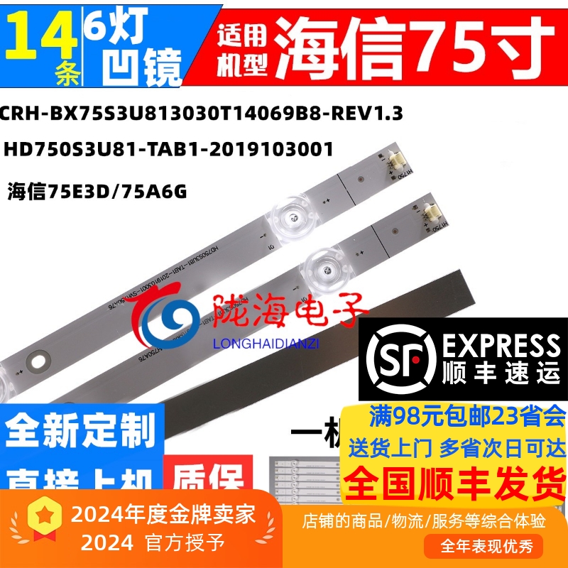 海信75A6GHZ75A55E灯条