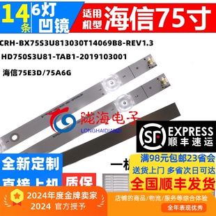 适用海信75A6G HZ75A55E灯条CRH-BX75S3U813030T14069B8 HD750S3U