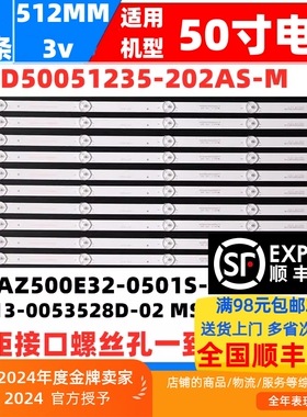适用创维50M1 50G2A 50G3 50F5 50g6a灯条JL.D50051235-202AS-M