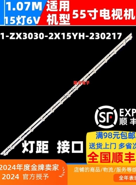 适用TCL 55J7E PRO灯条55S11-ZX3030-2X15YH-230217灯条15灯2条