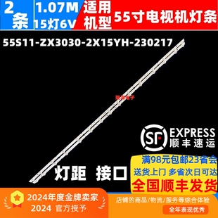 适用TCL 55J7E PRO灯条55S11-ZX3030-2X15YH-230217灯条15灯2条