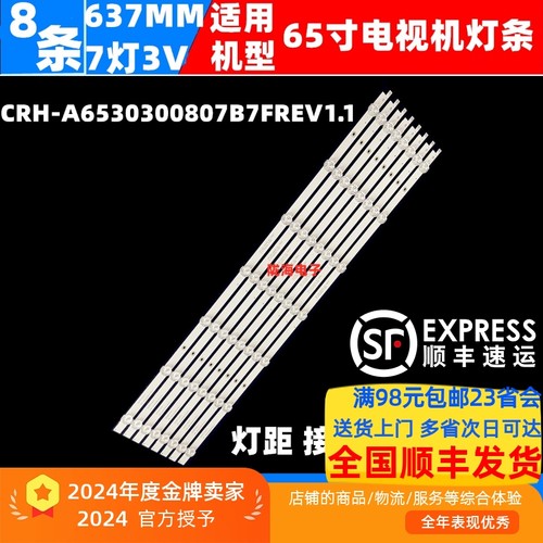 适用创维65G2265A3灯条7灯8条
