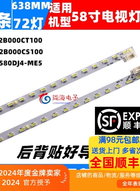 适用夏普LCD-58MY8006A灯条6202B000CT100 CS100配屏V580DJ4-ME5
