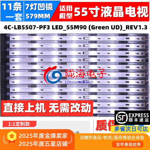适用TCL L55M90-UD灯条4C-LB5507-PF3 LED_55M90 CRH-N55C3535120