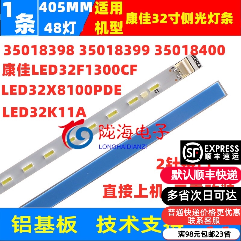 适用LED32F2900CE康佳电视灯条37022114 35016995 35019310 35018 电子元器件市场 显示屏/LCD液晶屏/LED屏/TFT屏 原图主图