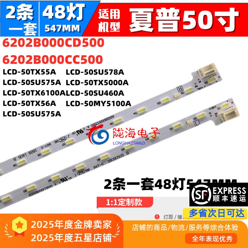 适用夏普LCD-50SU460A LCD-50TX55A LCD-50SU570A灯条V500DJ7-ME5