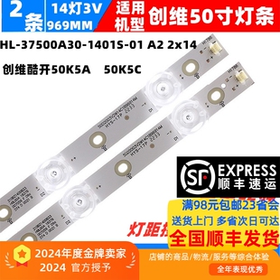 适用创维酷开50K5A灯条50K5C灯条HL-37500A30-1401S-01 A2 2x14