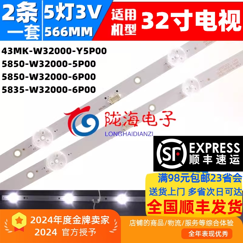 创维32寸背光LED灯条5灯6灯都有